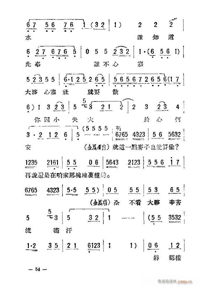 评剧 母女俩 附(八字歌谱)54