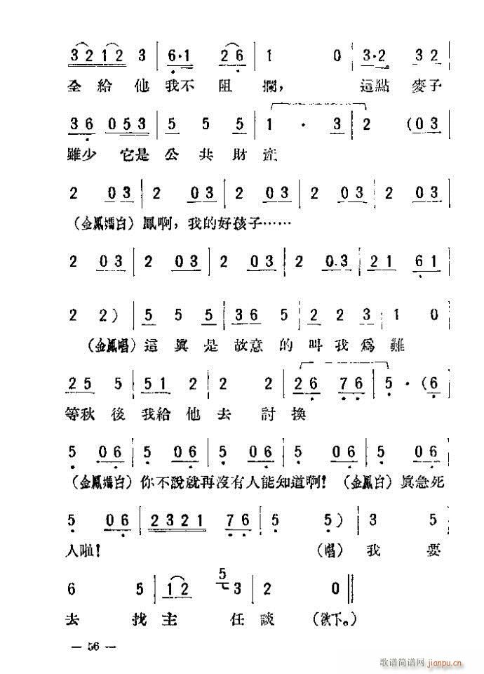 评剧 母女俩 附(八字歌谱)56
