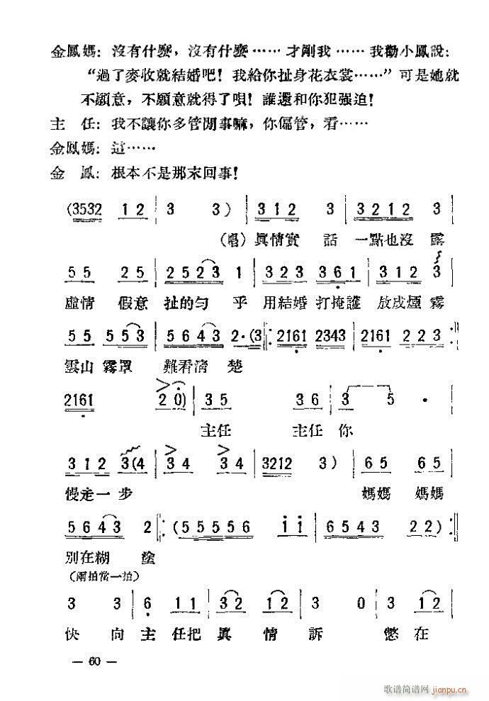 评剧 母女俩 附(八字歌谱)60