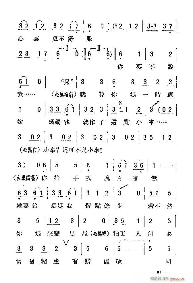 评剧 母女俩 附(八字歌谱)61