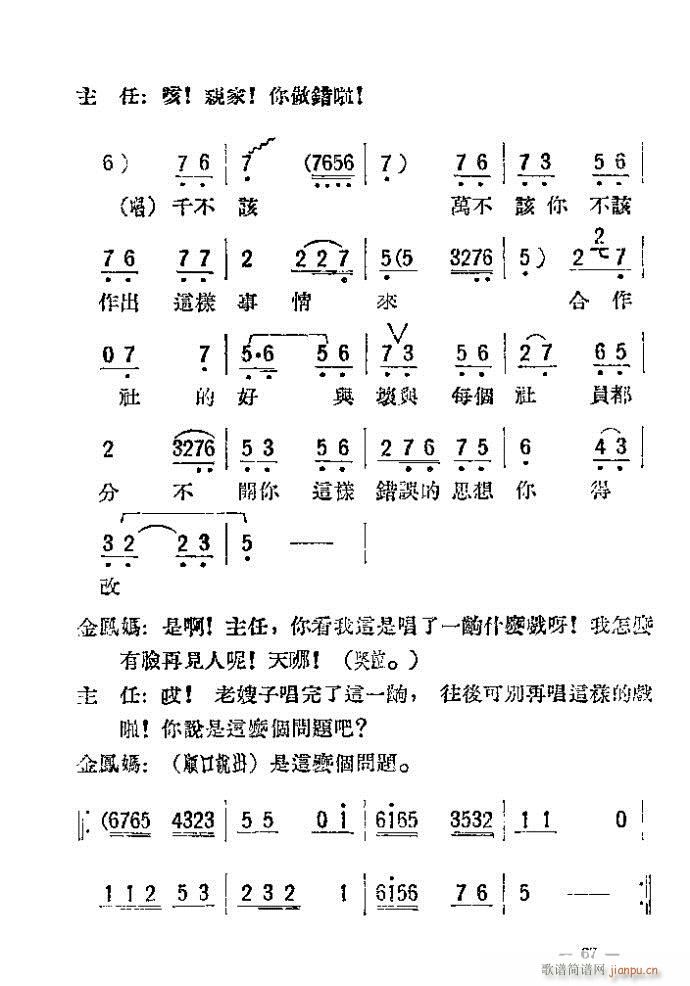 评剧 母女俩 附(八字歌谱)67