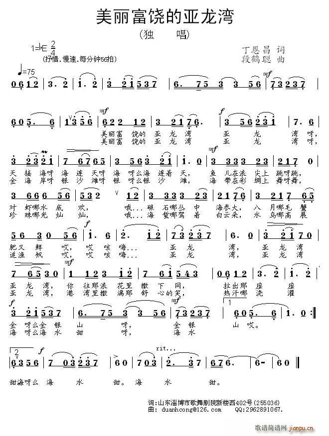 美丽富饶的亚龙湾(八字歌谱)1