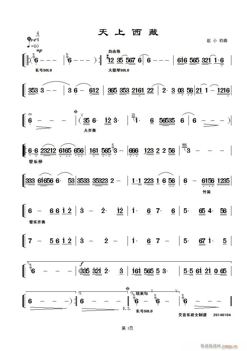 天上的西藏伴奏谱(八字歌谱)1