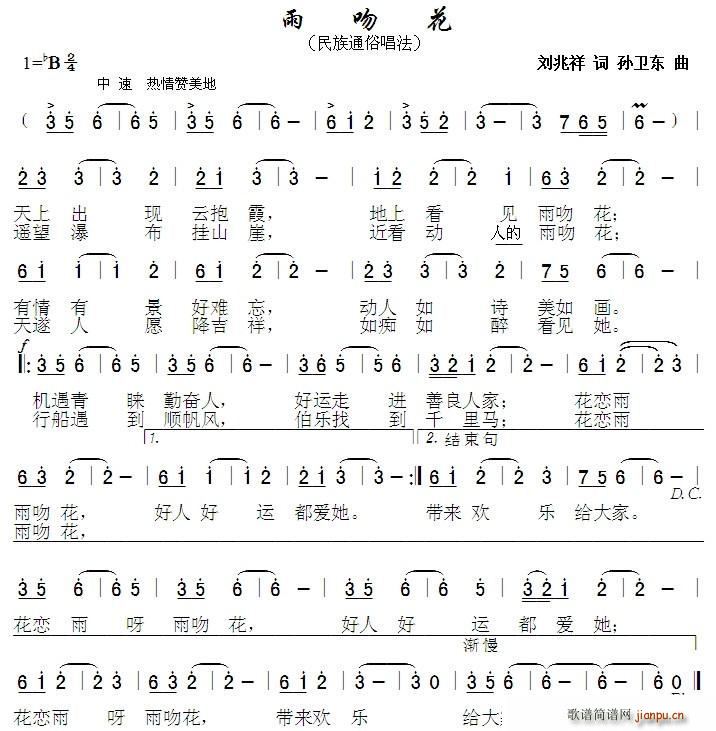 雨吻花 孙卫东曲(八字歌谱)1