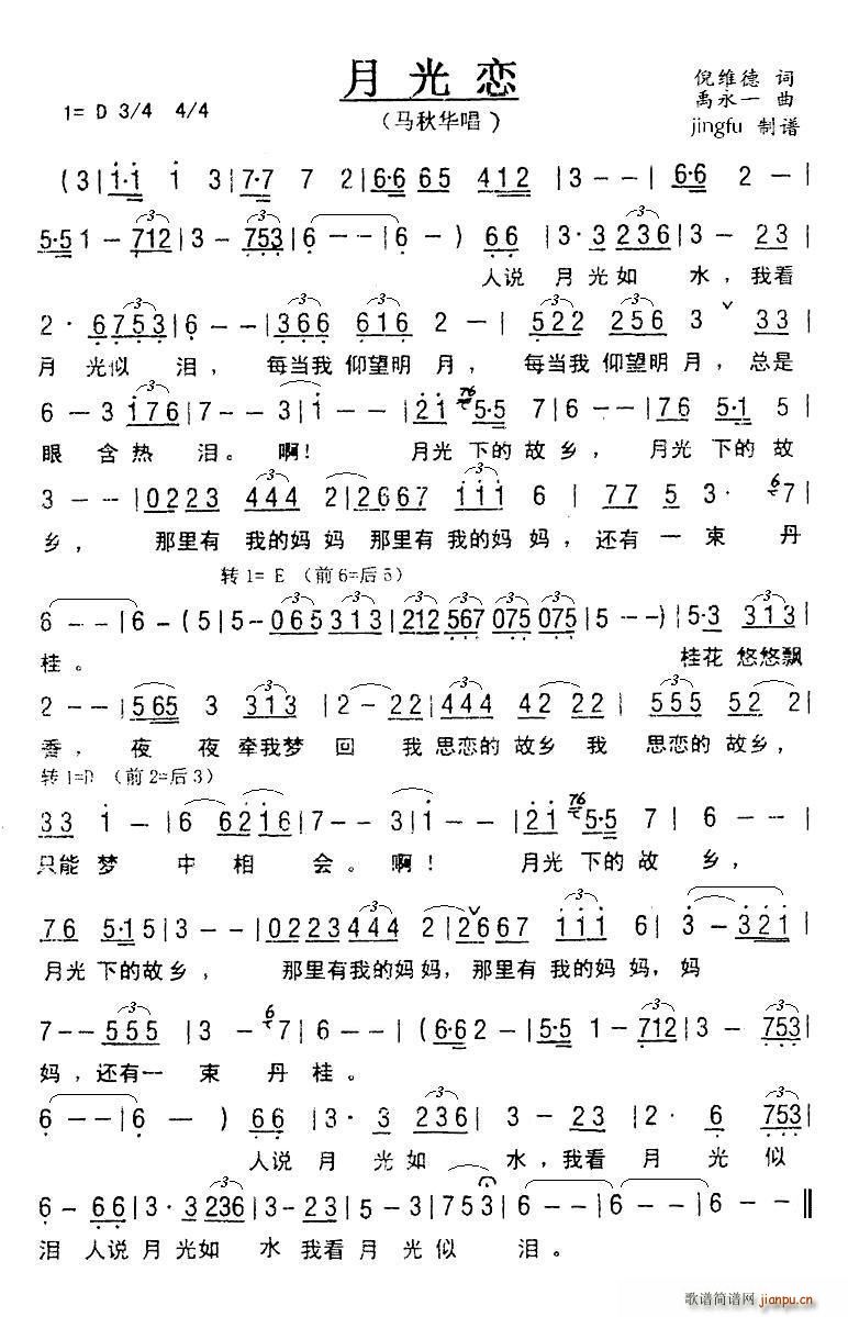 月光恋 禹永一曲(八字歌谱)1