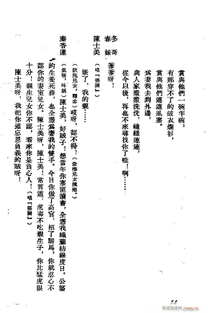 河北梆子 秦香莲(八字歌谱)14