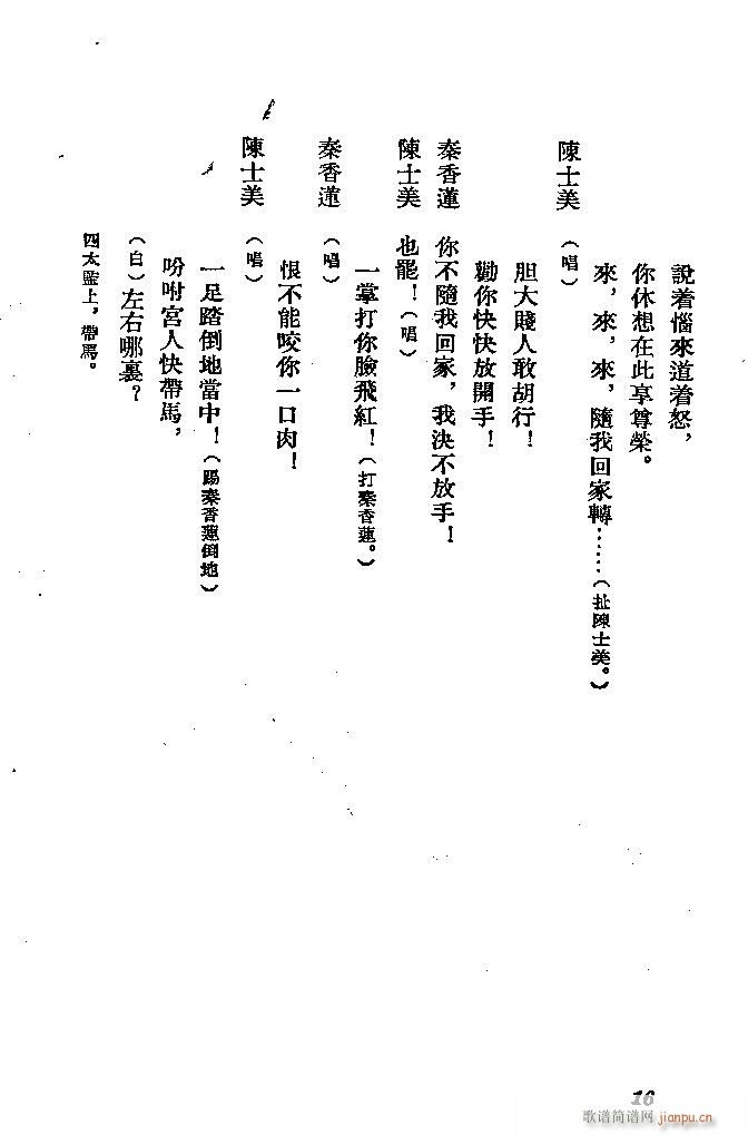 河北梆子 秦香莲(八字歌谱)16