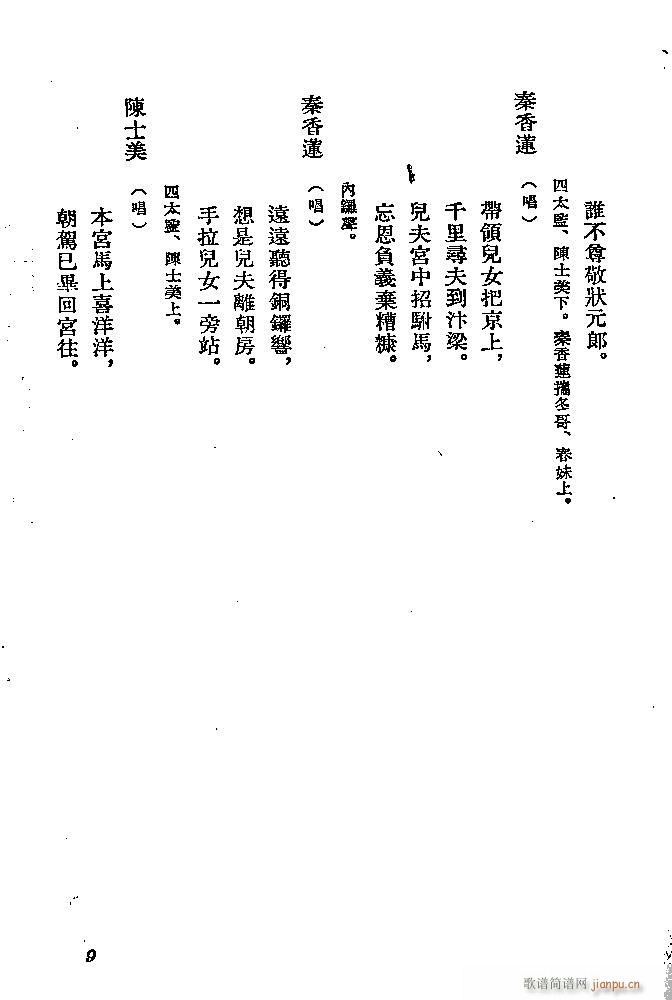 河北梆子 秦香莲(八字歌谱)9