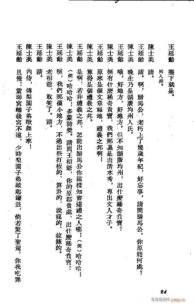 河北梆子 秦香莲(八字歌谱)24