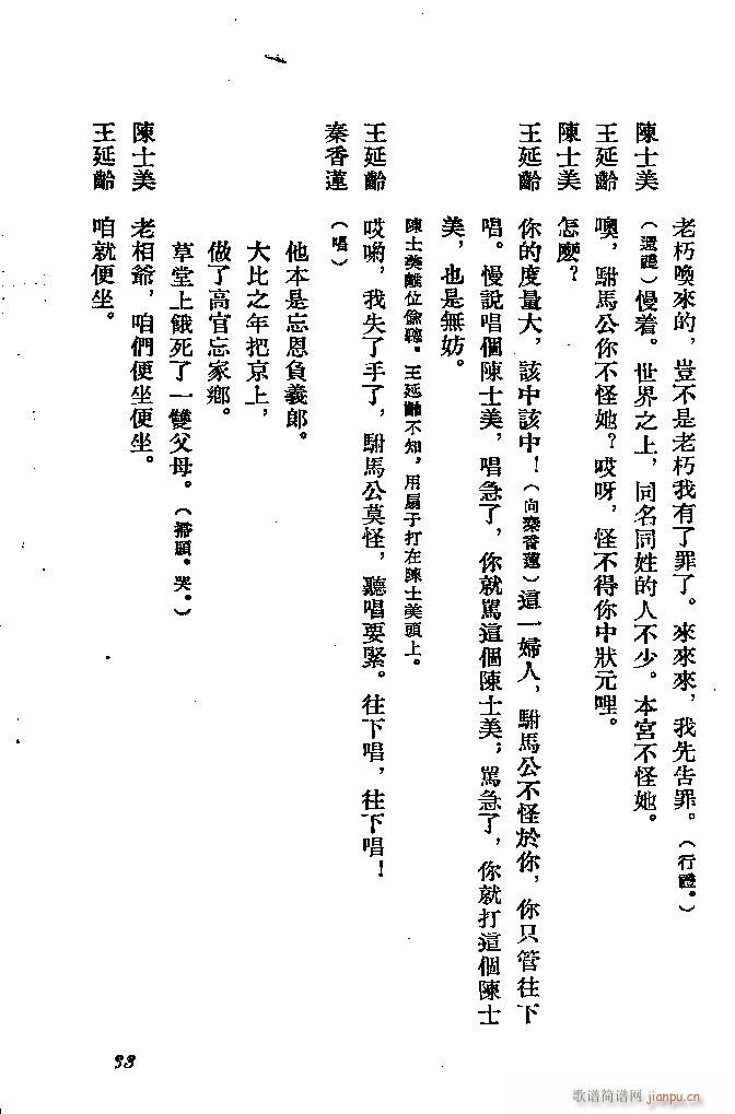 河北梆子 秦香莲(八字歌谱)33