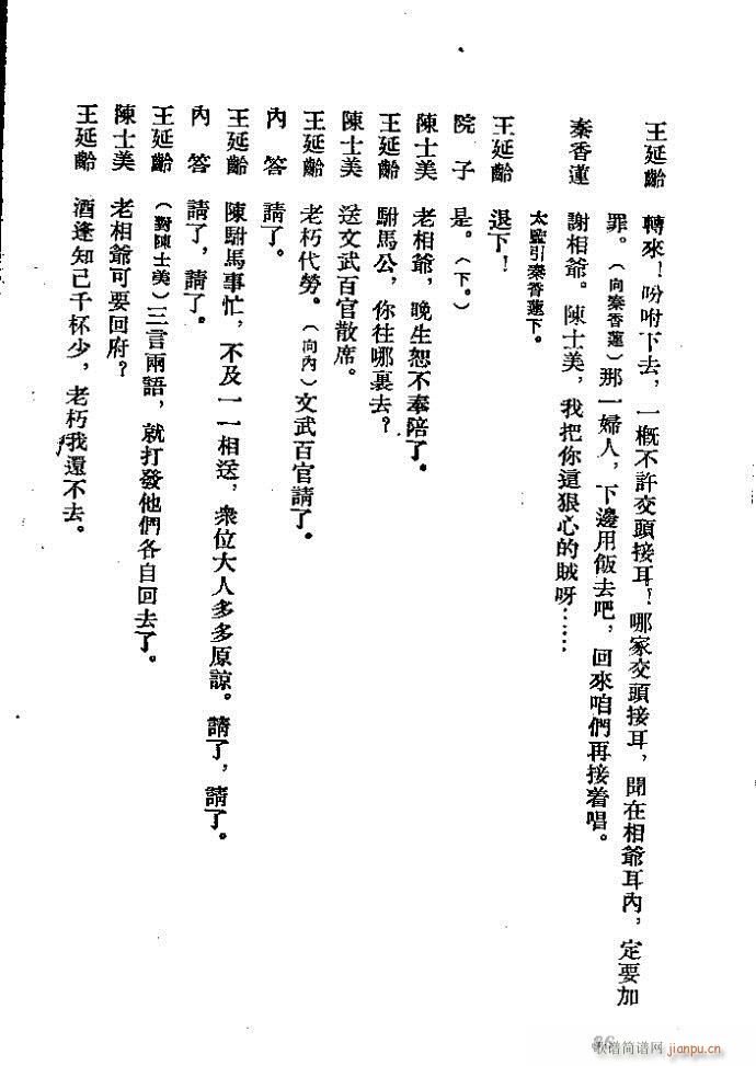 河北梆子 秦香莲(八字歌谱)36