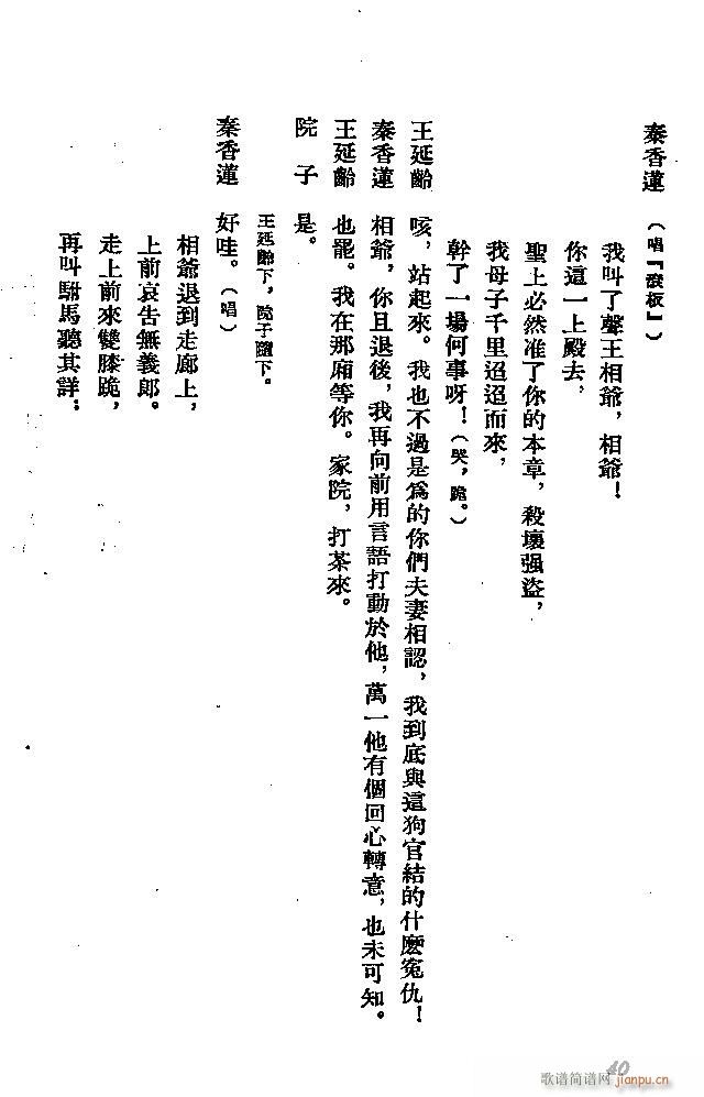 河北梆子 秦香莲(八字歌谱)40