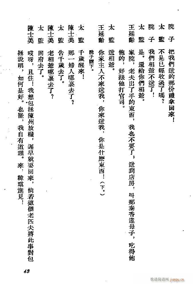 河北梆子 秦香莲(八字歌谱)43