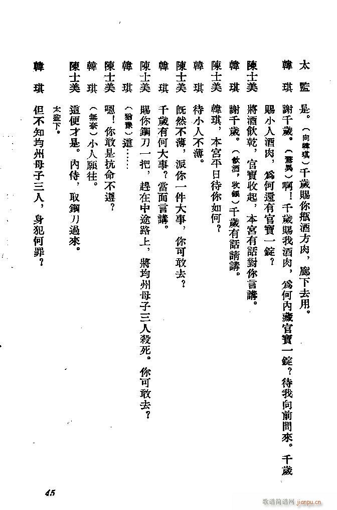 河北梆子 秦香莲(八字歌谱)45