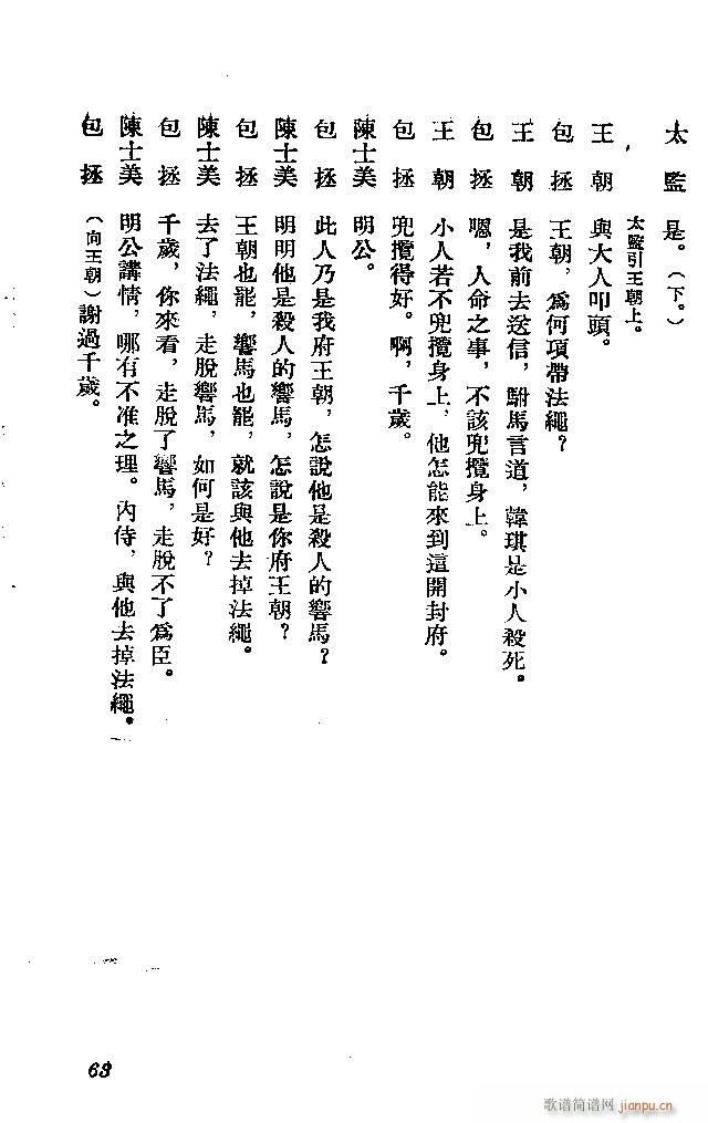 河北梆子 秦香莲(八字歌谱)63