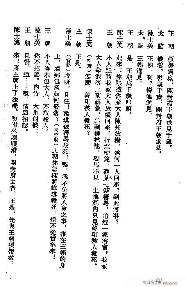 河北梆子 秦香莲(八字歌谱)60