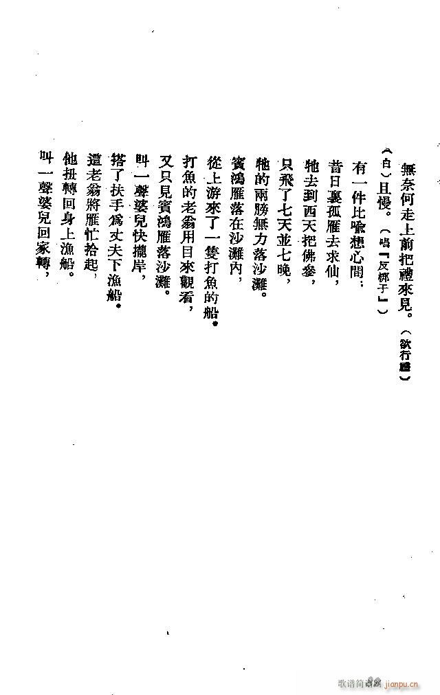 河北梆子 秦香莲(八字歌谱)82