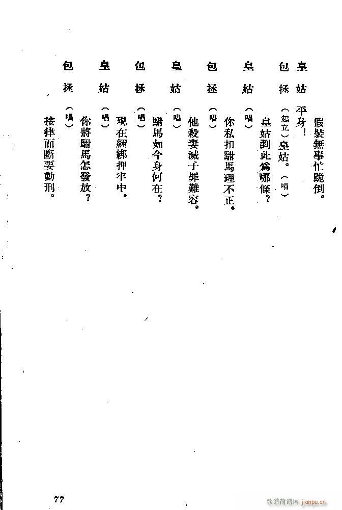 河北梆子 秦香莲(八字歌谱)77