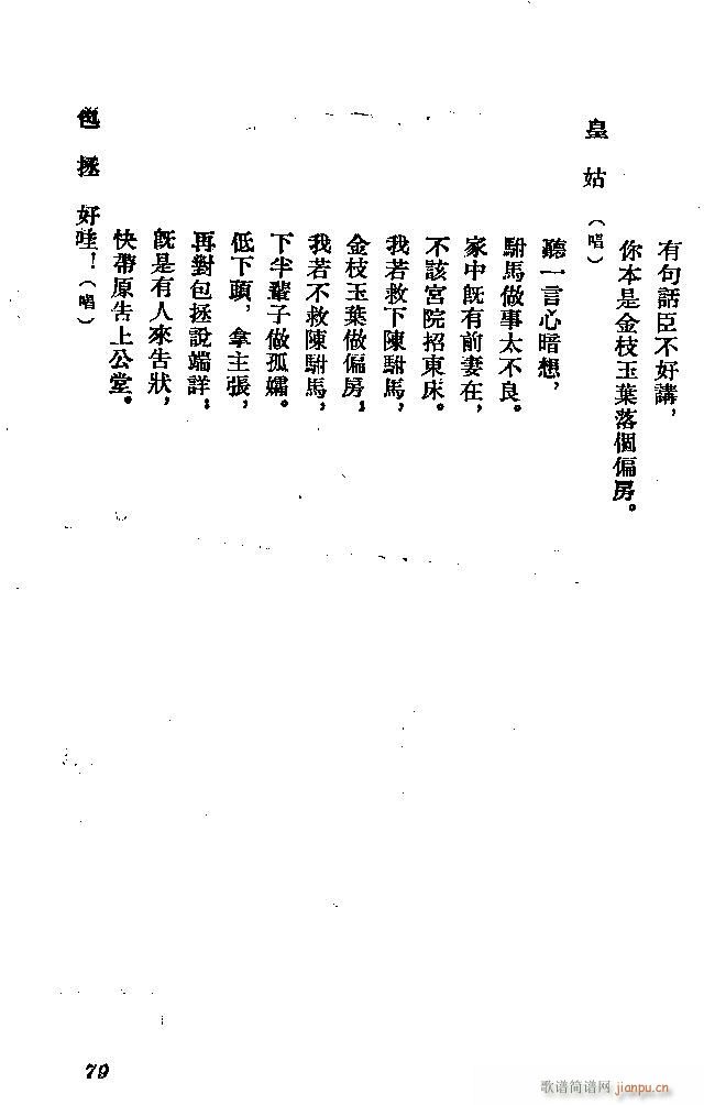 河北梆子 秦香莲(八字歌谱)79