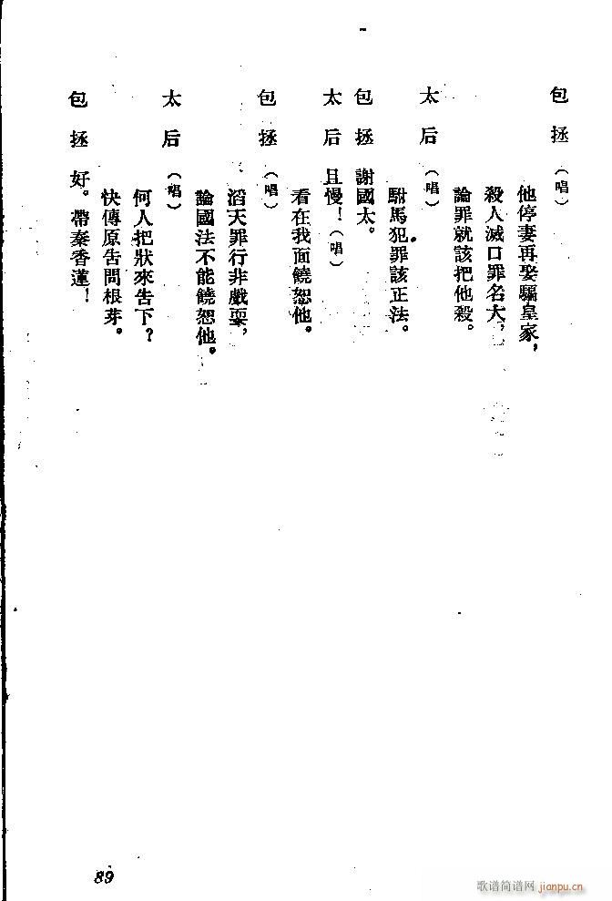 河北梆子 秦香莲(八字歌谱)89