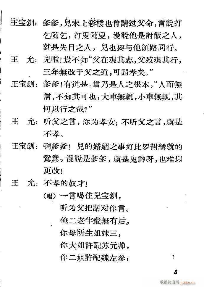 河北梆子 三击掌(八字歌谱)5