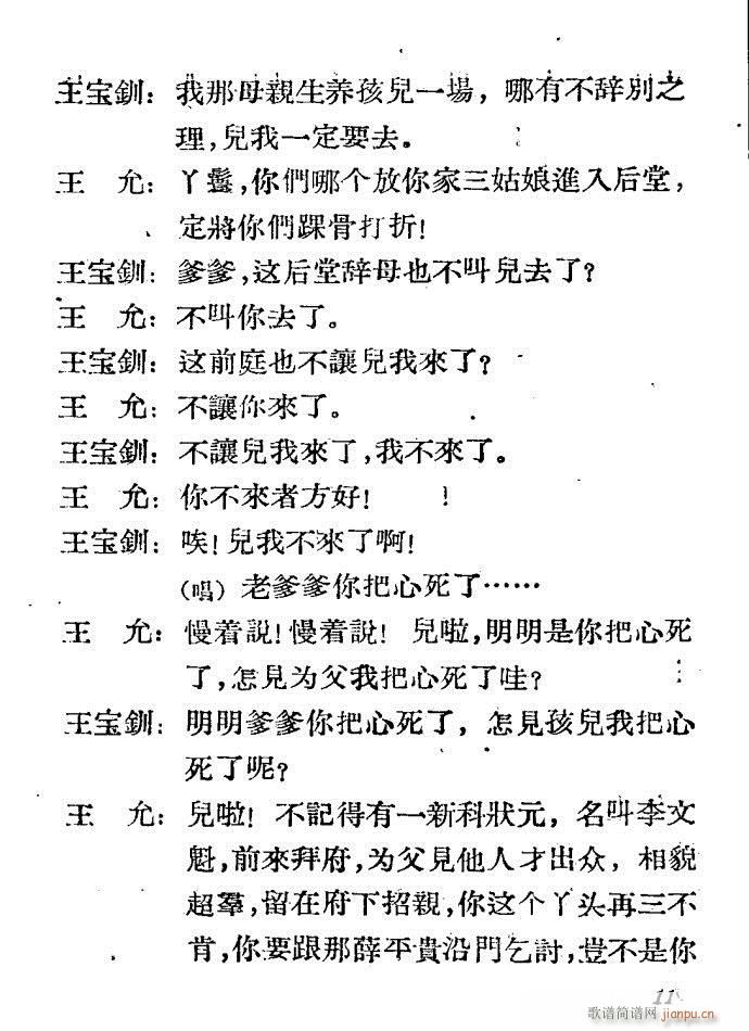 河北梆子 三击掌(八字歌谱)11