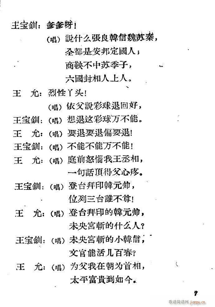 河北梆子 三击掌(八字歌谱)7