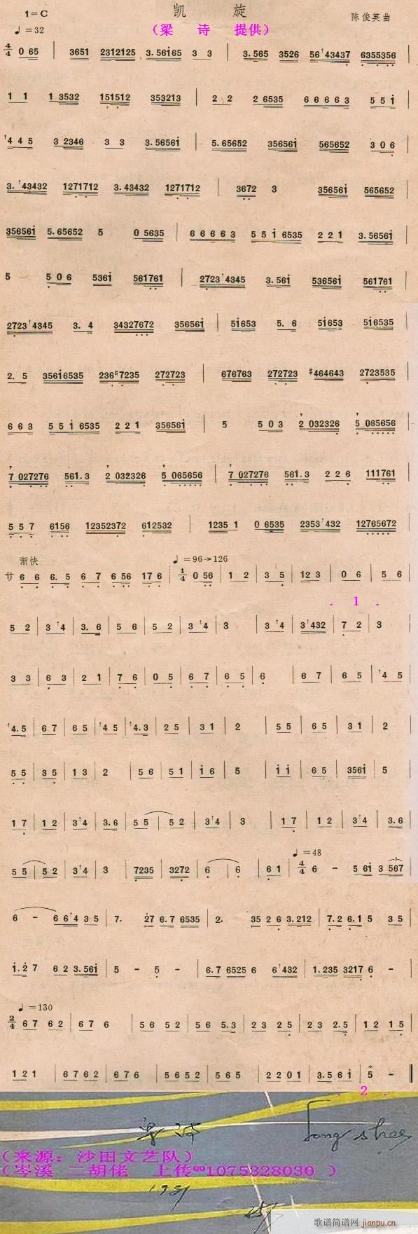 凯旋 粤曲 梁诗(八字歌谱)1