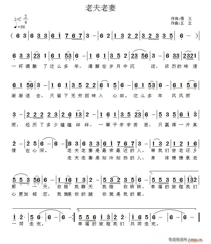 老夫老妻 王立曲(八字歌谱)1