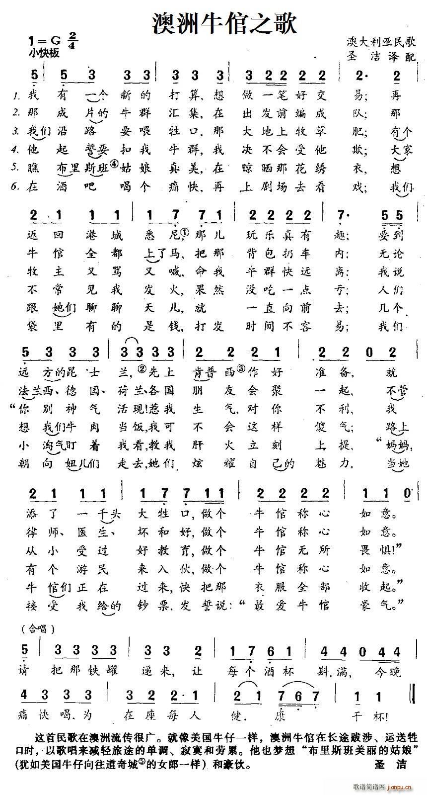 澳 澳洲牛倌之歌(八字歌谱)1