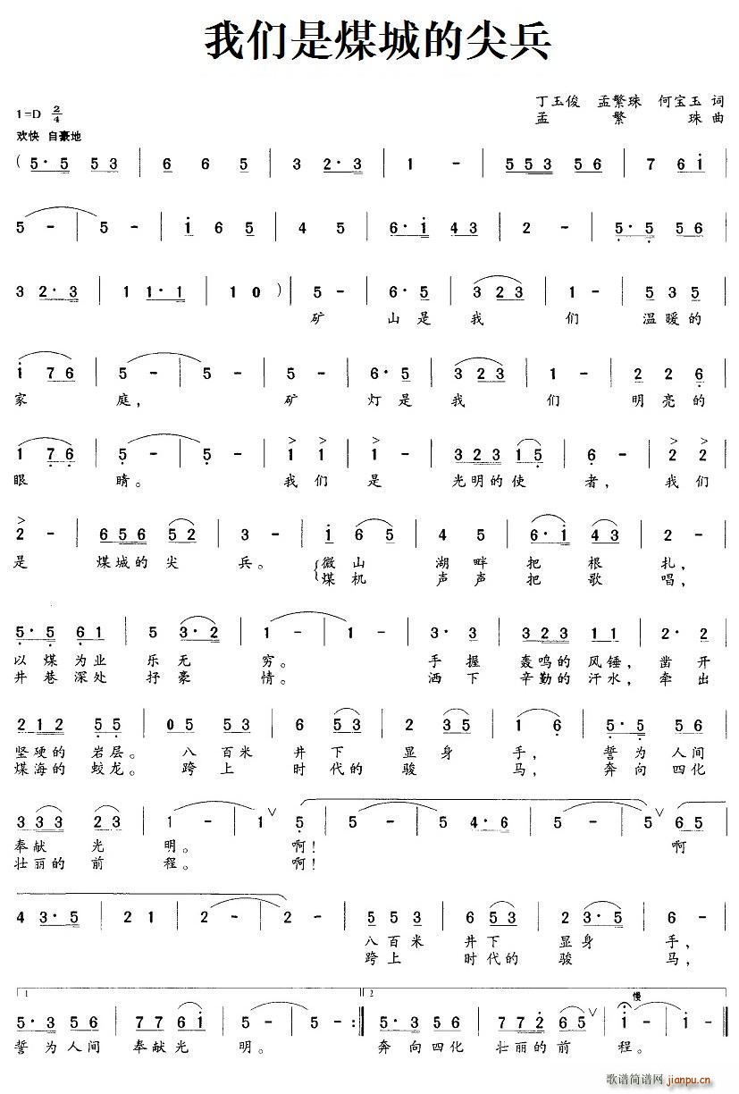 我们是煤城的尖兵(八字歌谱)1
