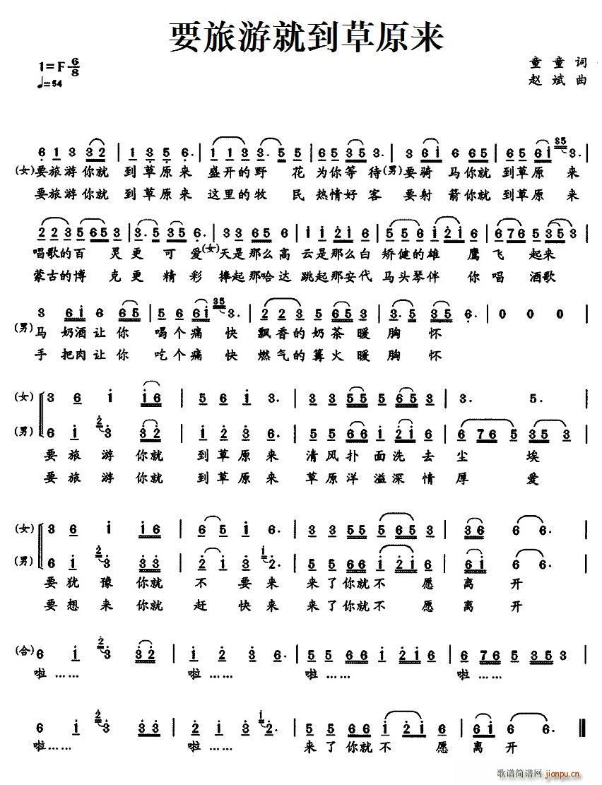 要旅游就到草原来(八字歌谱)1