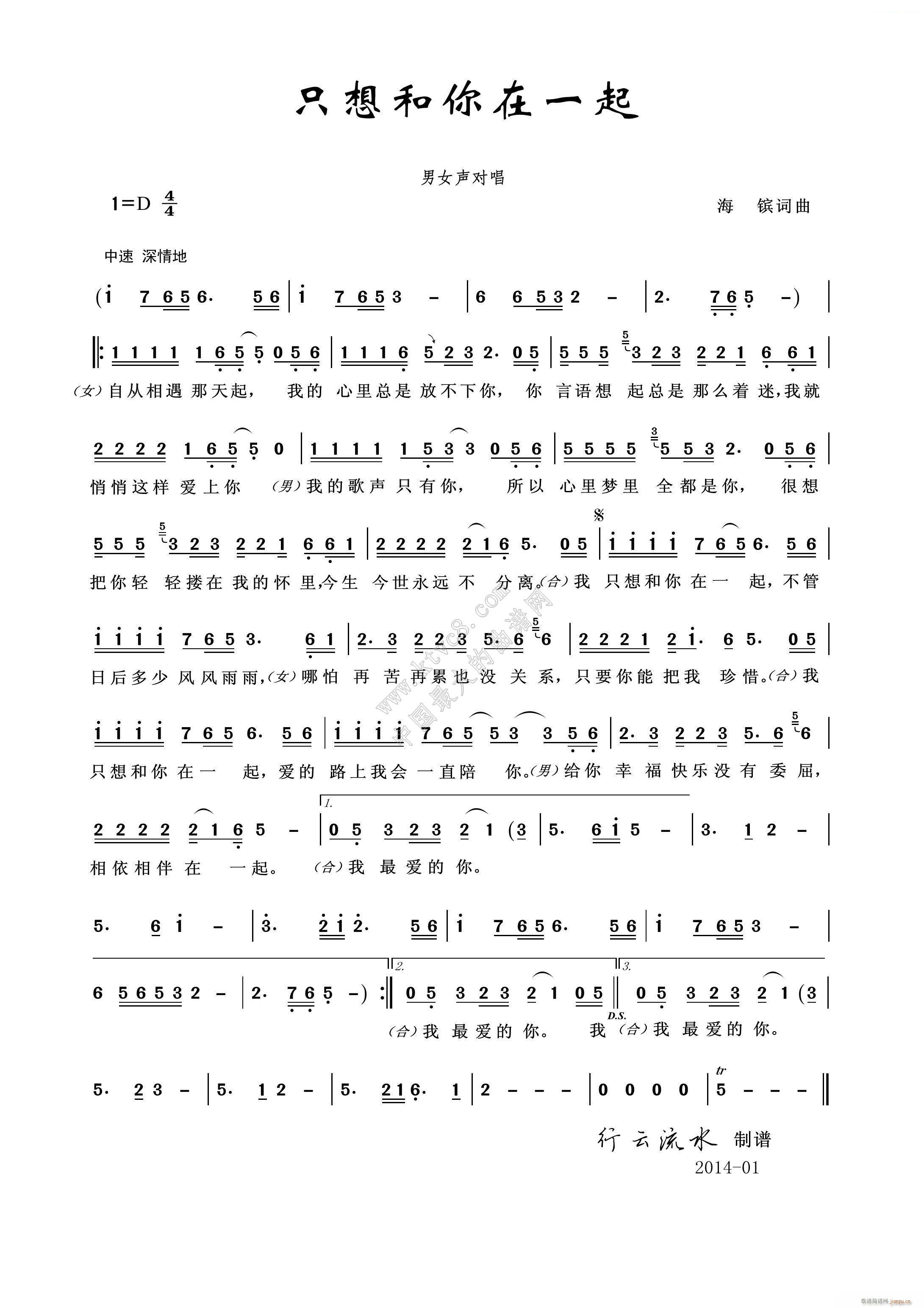 只想和你 在一起(八字歌谱)1