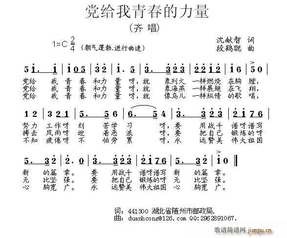 党给我青春的力量(八字歌谱)1