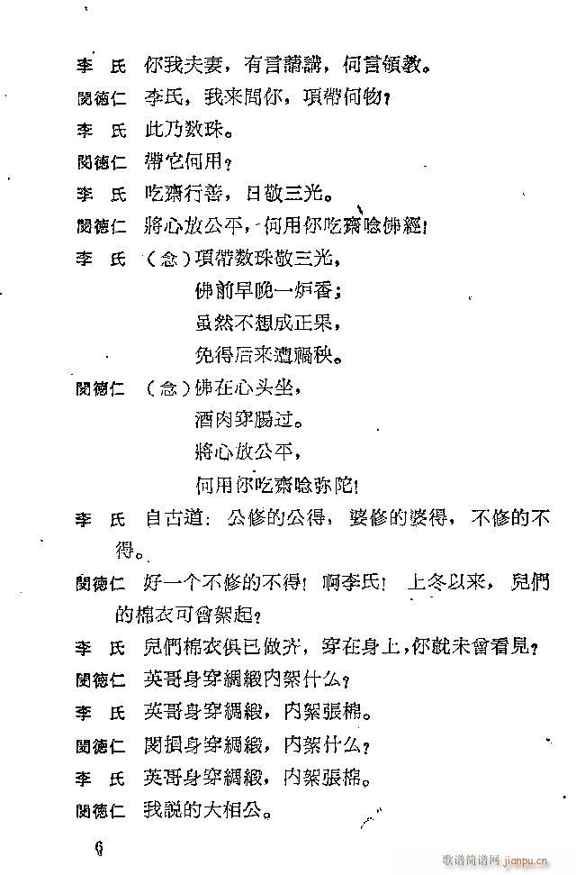 河北梆子 芦花记(八字歌谱)6