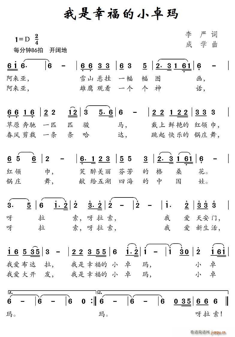 我是幸福的小卓玛(八字歌谱)1