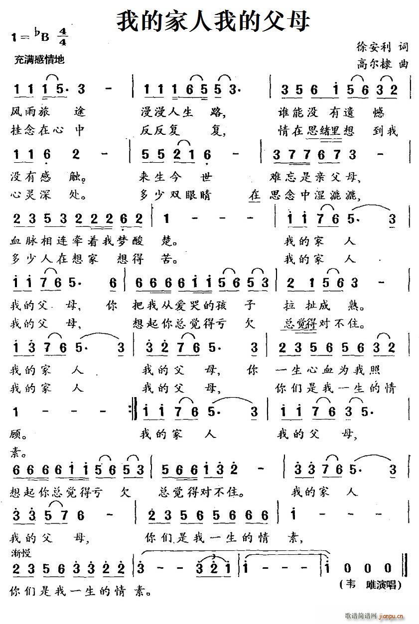 我的家人我的父母(八字歌谱)1