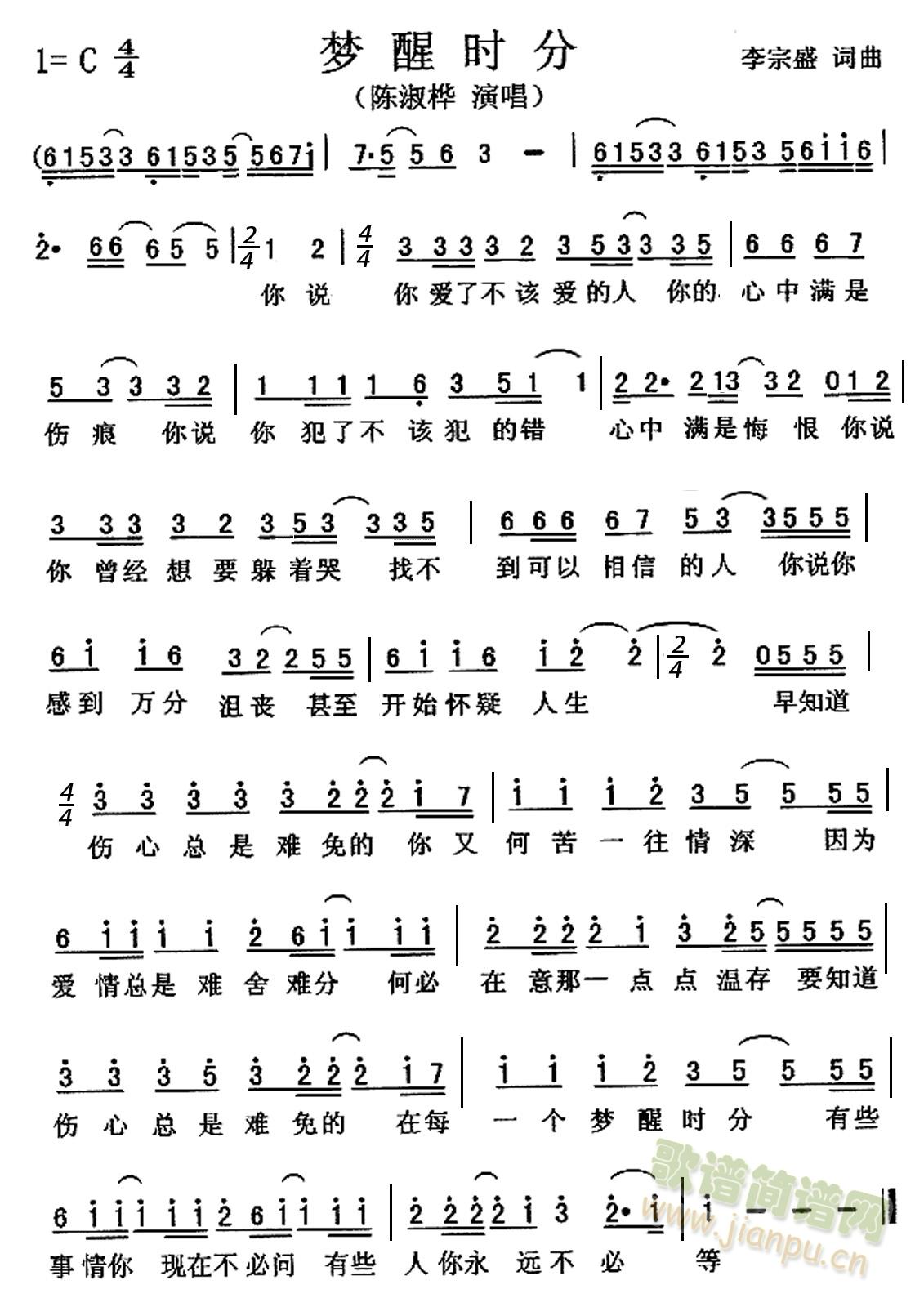 梦醒时分（正确）(八字歌谱)1