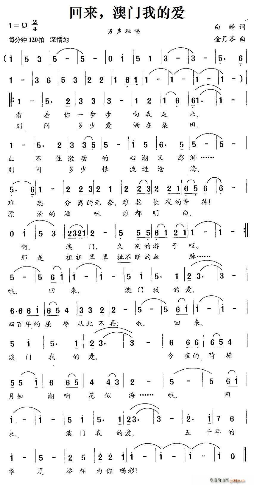 回来 澳门我的爱(八字歌谱)1