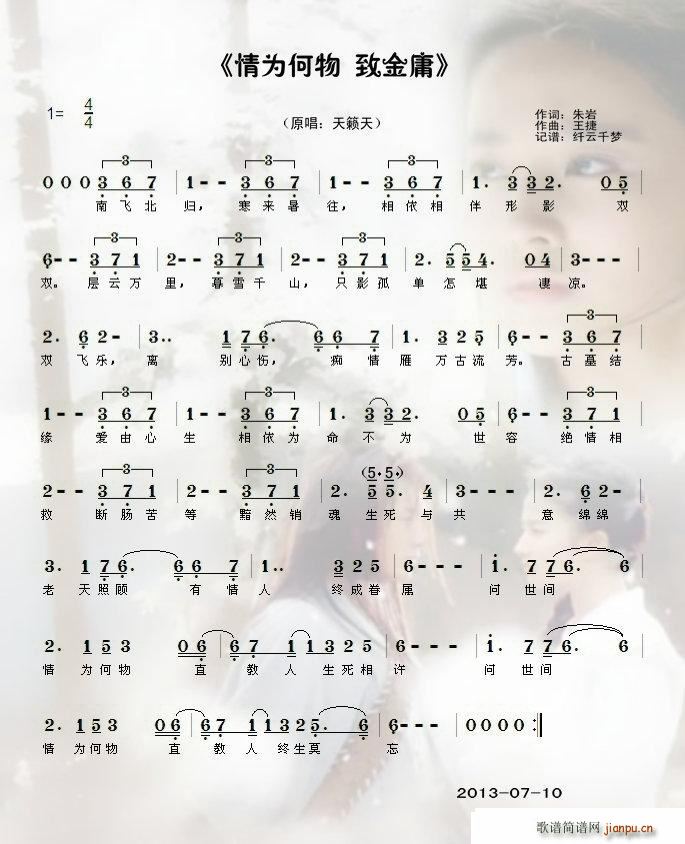 情为何物 致金庸(八字歌谱)1