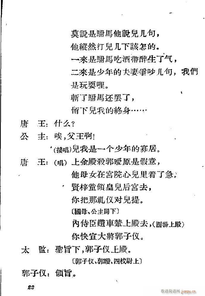 河北梆子 打金枝(八字歌谱)22