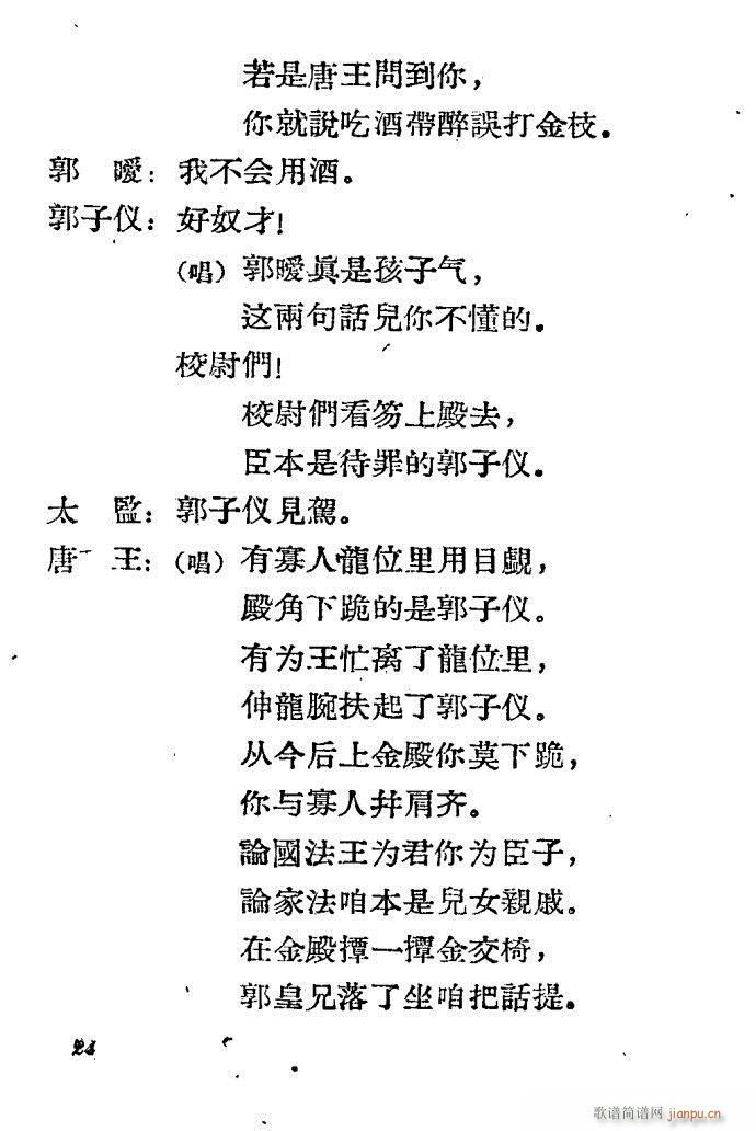 河北梆子 打金枝(八字歌谱)24