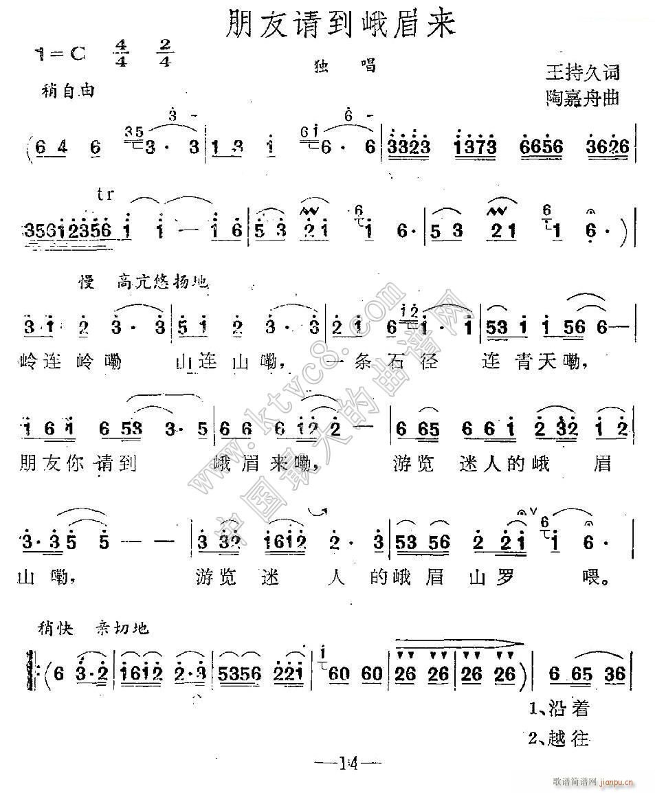 朋友 请到峨眉来(八字歌谱)1