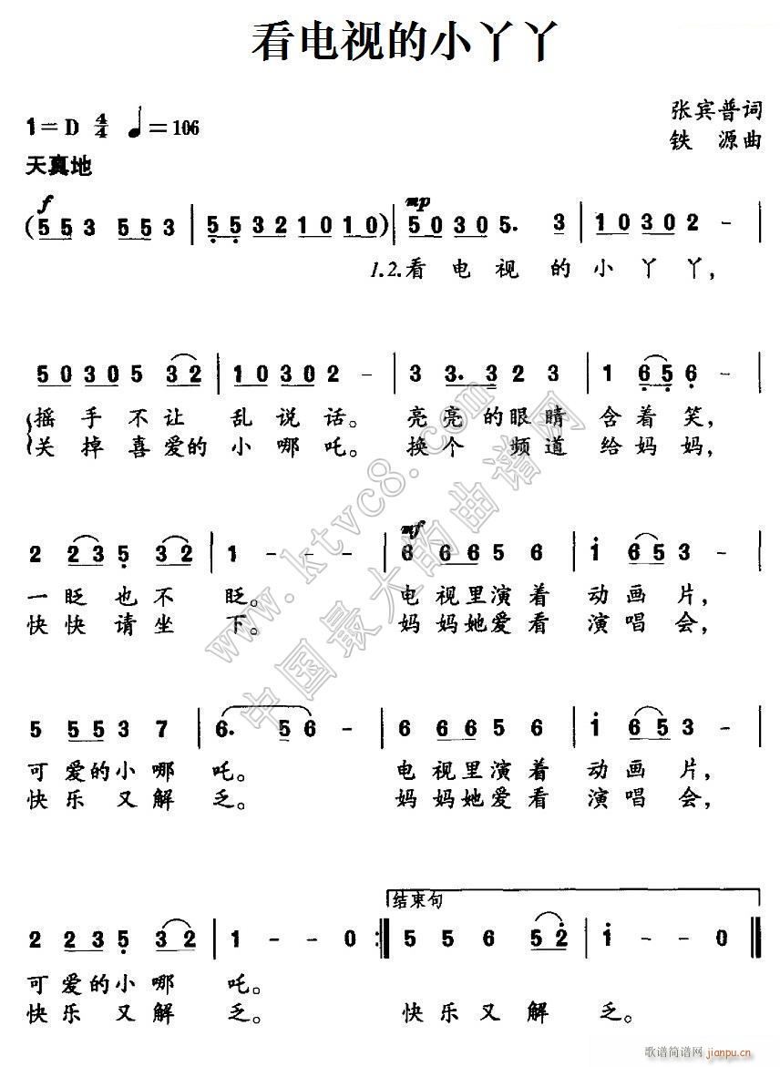 看电视的 小丫丫(八字歌谱)1