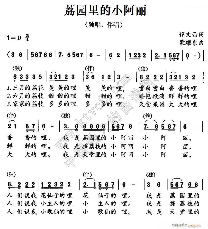 荔园里的 小阿丽(八字歌谱)1