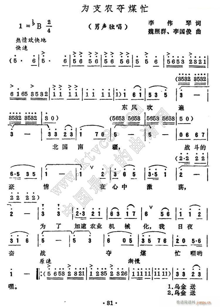 我为支农 夺煤忙(八字歌谱)1