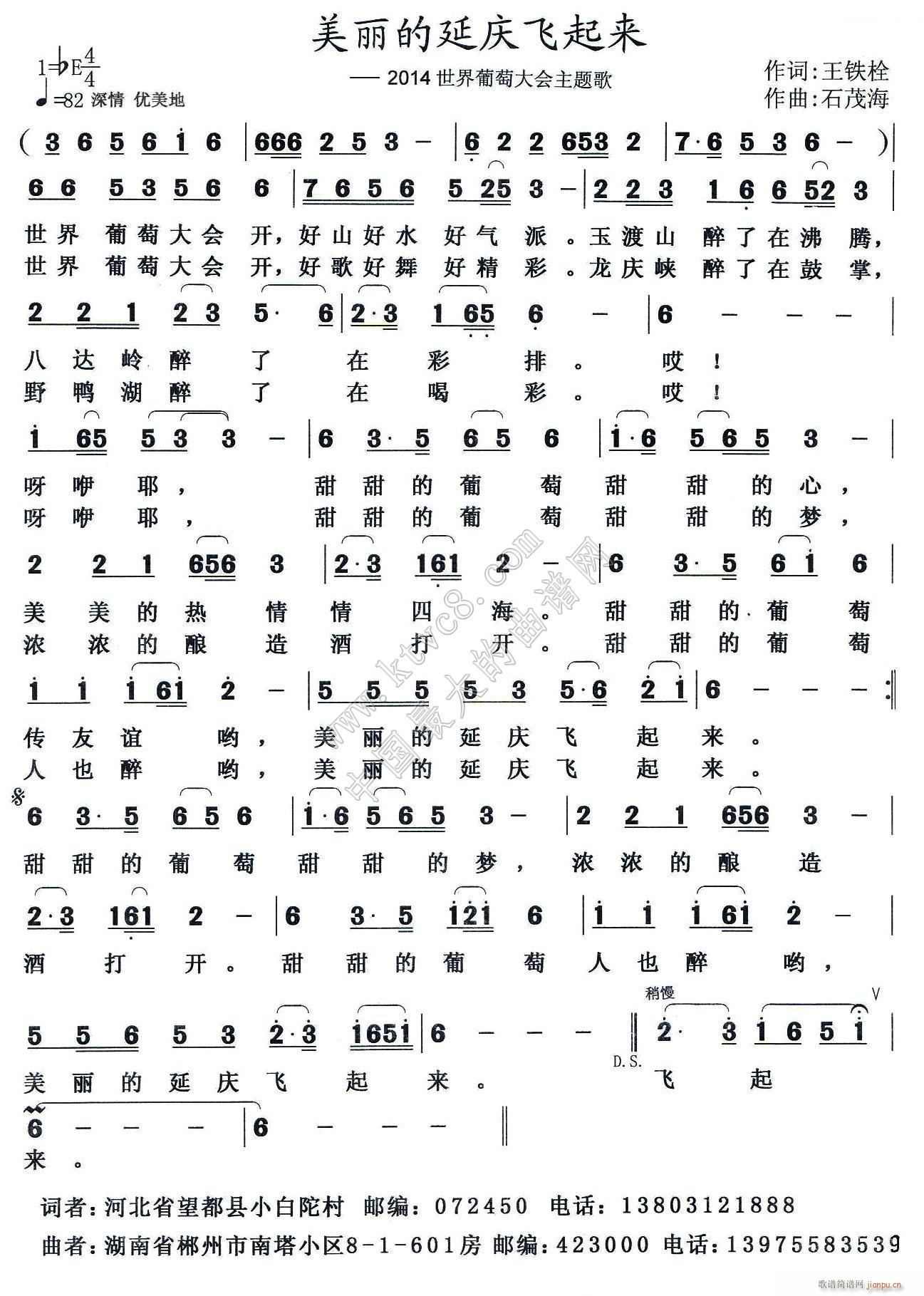 美丽的延庆飞起来(八字歌谱)1