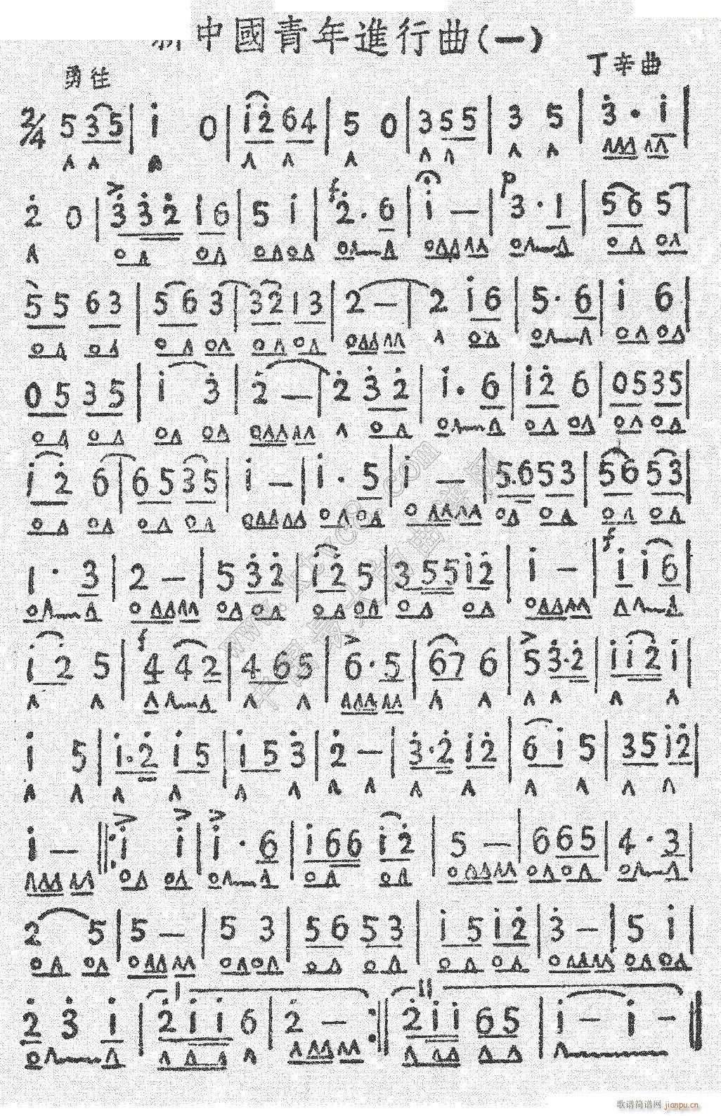 新中国青年进行曲(八字歌谱)1