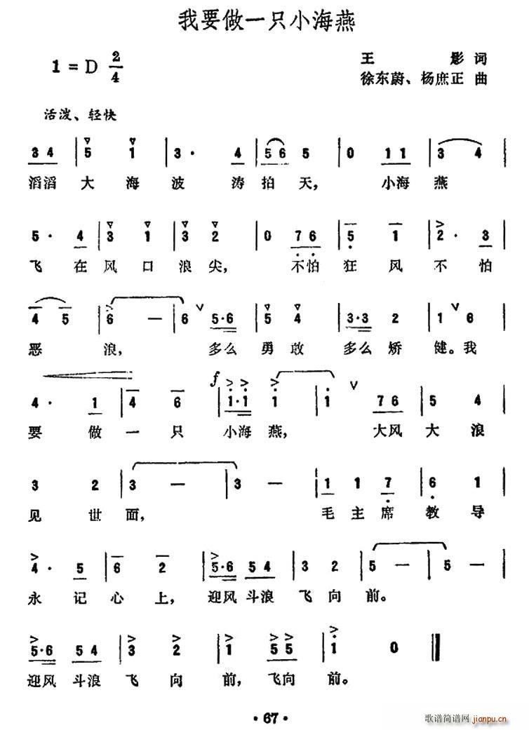 我要做一只小海燕(八字歌谱)1