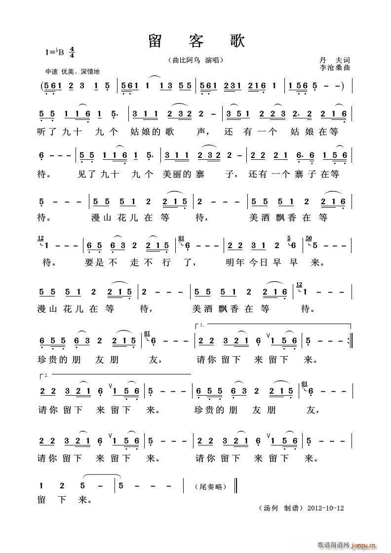 留客歌 独唱歌曲(八字歌谱)1